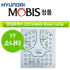 현대모비스 YF 소나타 LED전용 실내등 엔공구 특별 상시할인!