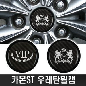 VIP 카본스타일 우레탄 휠캡/휠커버 4PCS (차종별) 엔공구 특별 상시할인!