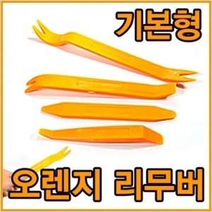 고고카 기본형 오렌지 리무버(4개 한세트) 엔공구 특별 상시할인!